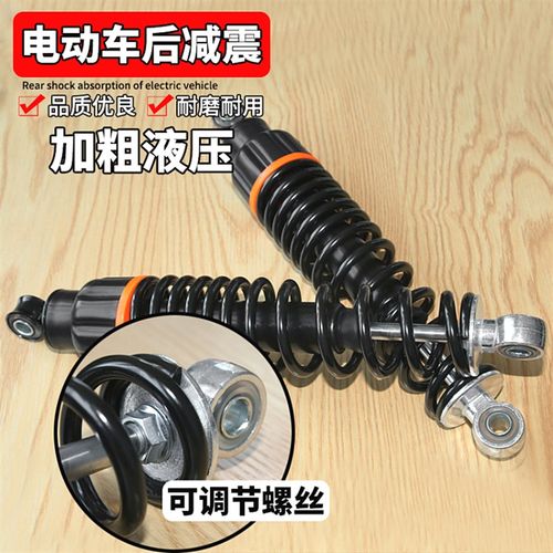 极速电动车减震后避震器液压18/20/22/25/27/29/3T1cm电瓶车踏板