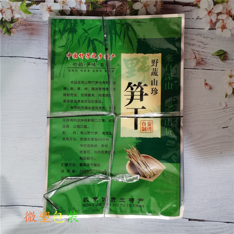 新品临安特产野笋干袋1p斤500克半斤自封口塑料包装袋石笋干礼品