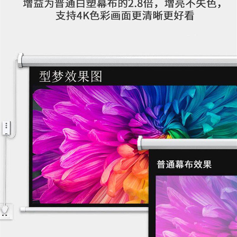 极速型梦定制投影幕布电动幕家用遥控自动升H降100寸120寸200寸高