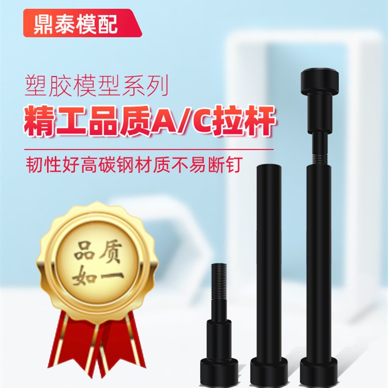 极速12.9级模具小拉杆A型C型限位小拉杆 拉J杆套直径13/16/20/25