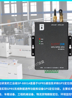 极速SUNPN讯鹏GPS/GPRS-RTzU串口服务器工业无线通讯透传模块RS48