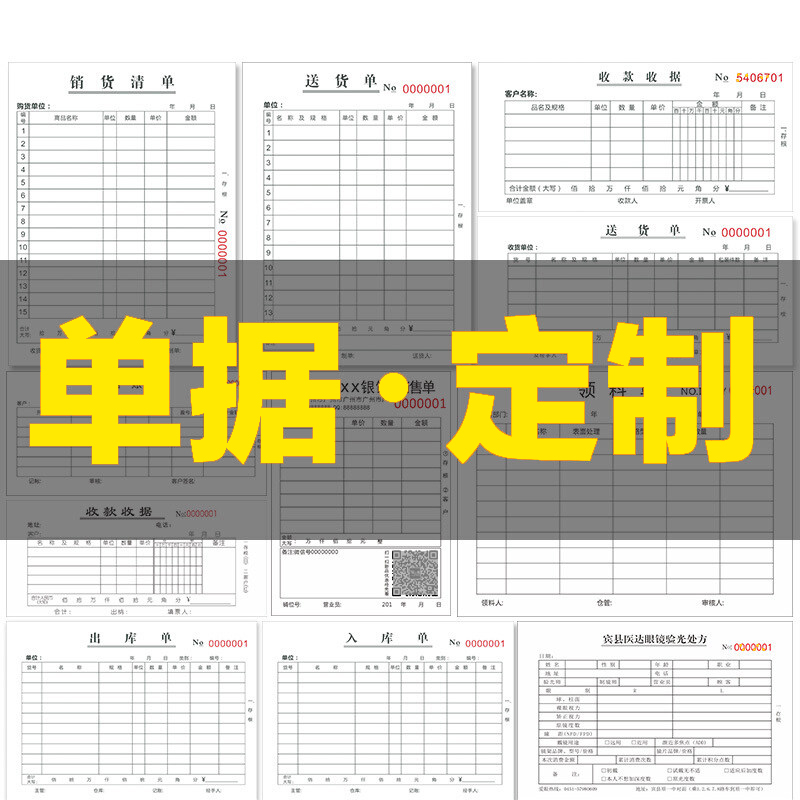 极速定做收e款收据送货单二联订货单三联单销售单票据四联订单本