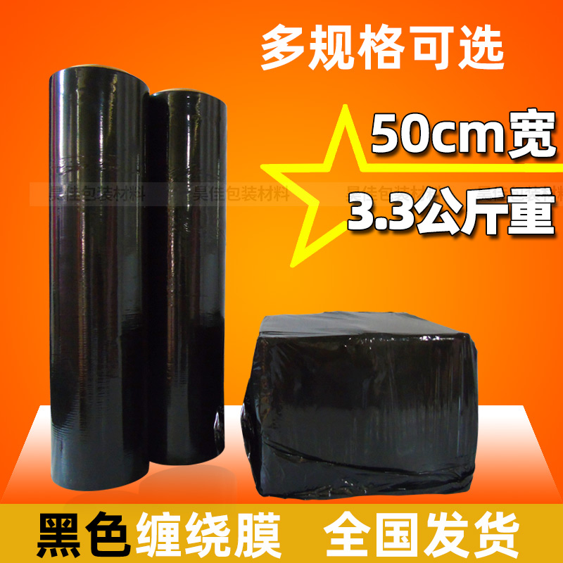极速缠绕膜蓝色薄膜拉p伸膜工业黑色包装膜打包S膜彩色保鲜膜塑料