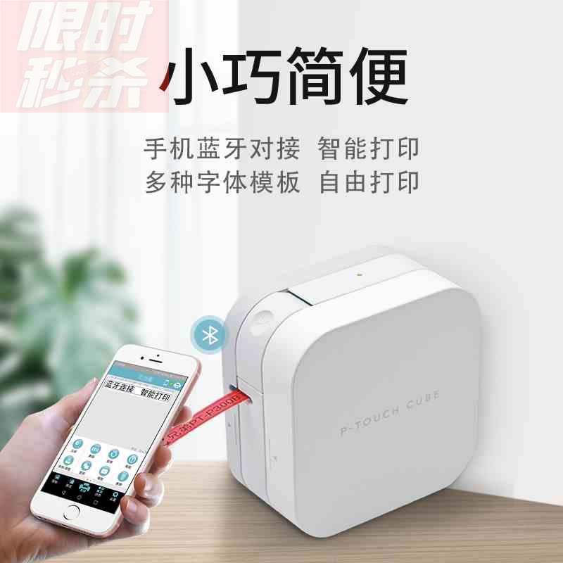 极速标机PT-蓝PPT-E1s00B300T牙家用小型手持便携网签线缆B标签打