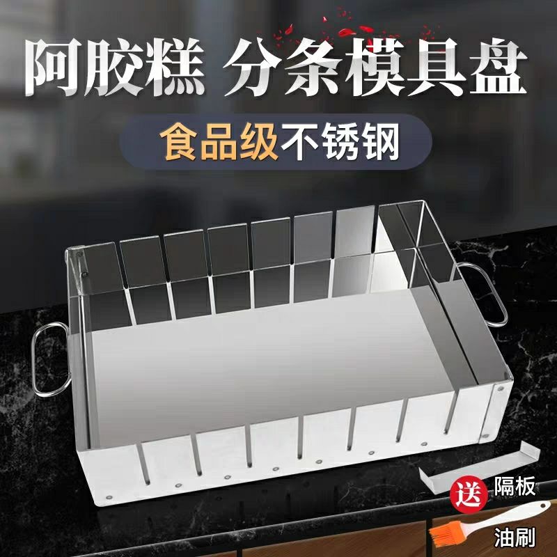 极速阿胶a糕模具分条器冷却定型盘5斤加厚不锈钢铁盘8条雪花酥切