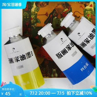 极速【傅河江】铜版凹版版画家油墨A铜板油墨油墨铜版100ml凹版油