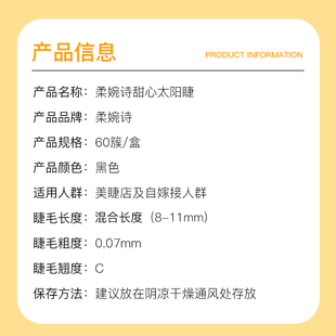极速柔婉诗甜f心太阳睫60簇/盒8-11mm假睫毛自然自己嫁接懒人三部