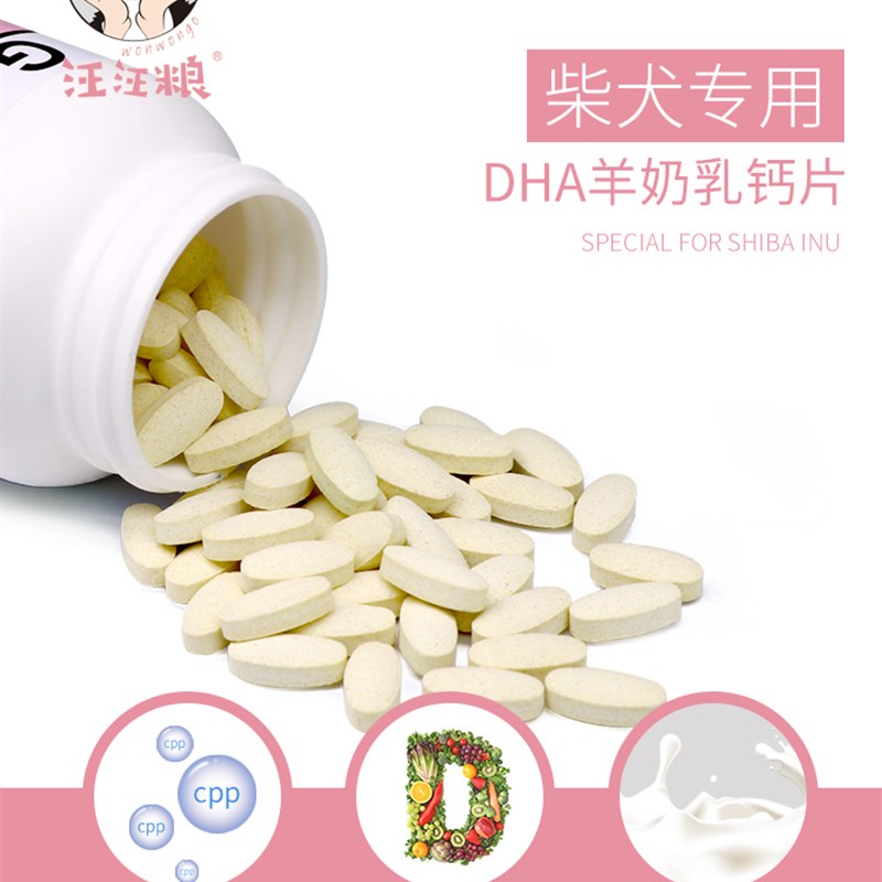极速柴犬钙片 宠物狗狗吃v的幼犬成犬老年犬健骨补钙微量元素