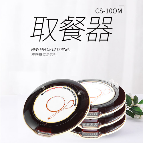 极速餐厅无线取餐器排队叫号机酒店奶茶I麻辣烫连锁店减少排队时
