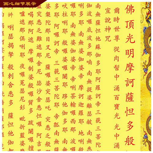 极速楞严咒e大佛顶咒轮挂画丝绸卷轴画经文佛堂寺庙护身保平安装