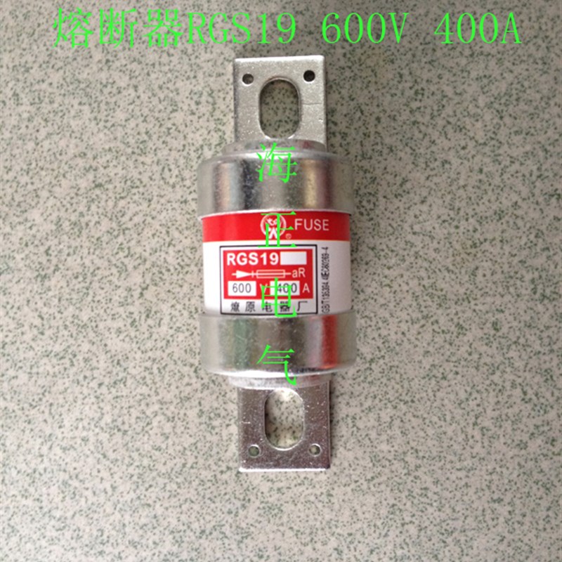 极速快速熔断器RGS1m9 AC600V 400A螺栓连接式熔断器 快熔保险丝