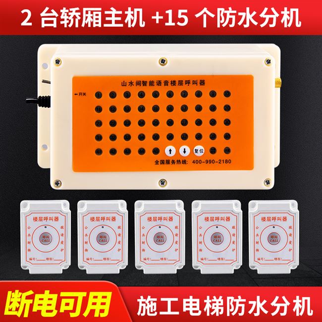 极速楼层呼叫f器 M施工电梯楼层呼叫器 人货梯升降机呼叫铃 建筑