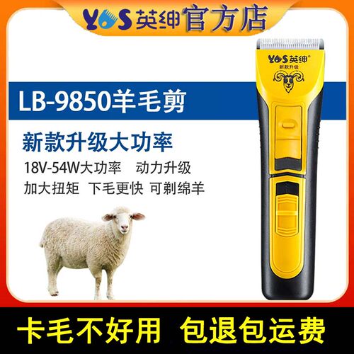 羊毛电推剪英绅宠物羊毛剃毛器
