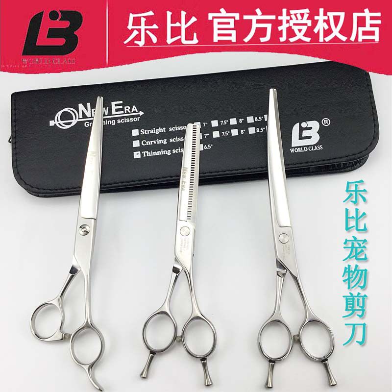乐比新时代宠物美容剪泰迪修毛剪刀双尾弯剪直剪狗狗剪打薄剪日本