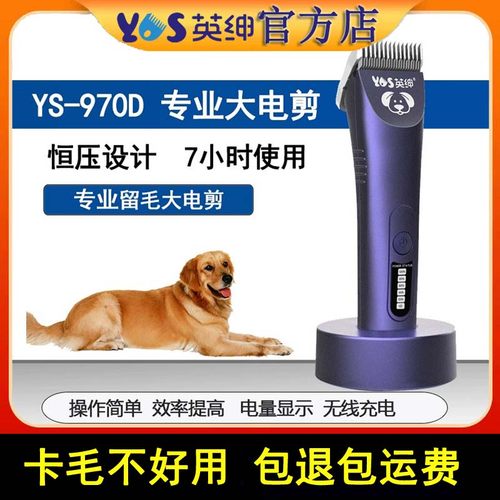 970d宠物电推剪英绅剃毛器