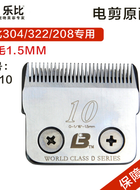 乐比322/304/208/320/318宠物电推剪专用刀头 D系列10刀头留毛1.5