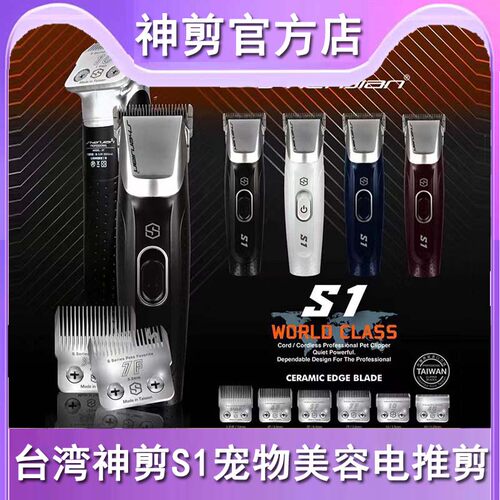 台湾神剪s1宠物店大充电式电推剪