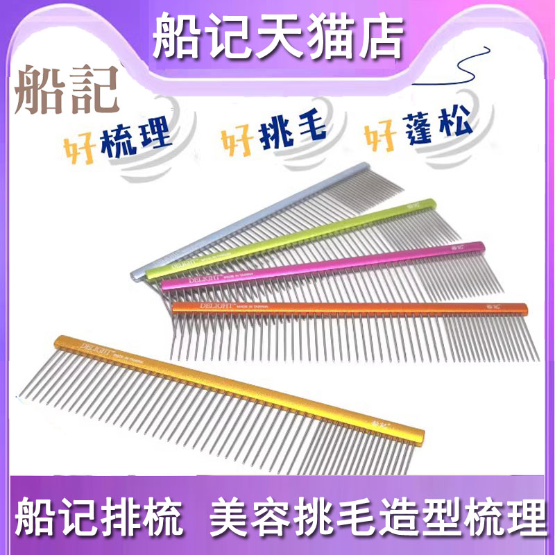 船记蓬松梳废毛排梳排梳猫狗美容图片