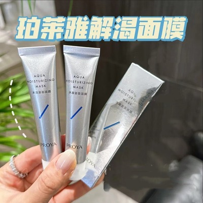 珀莱雅2.0解渴面膜中小样15ml涂抹保湿正品水盈澎澎75ml防伪可查