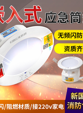 光世界消防应急筒灯嵌入式过道停电人体感应声控4寸led天花照明筒