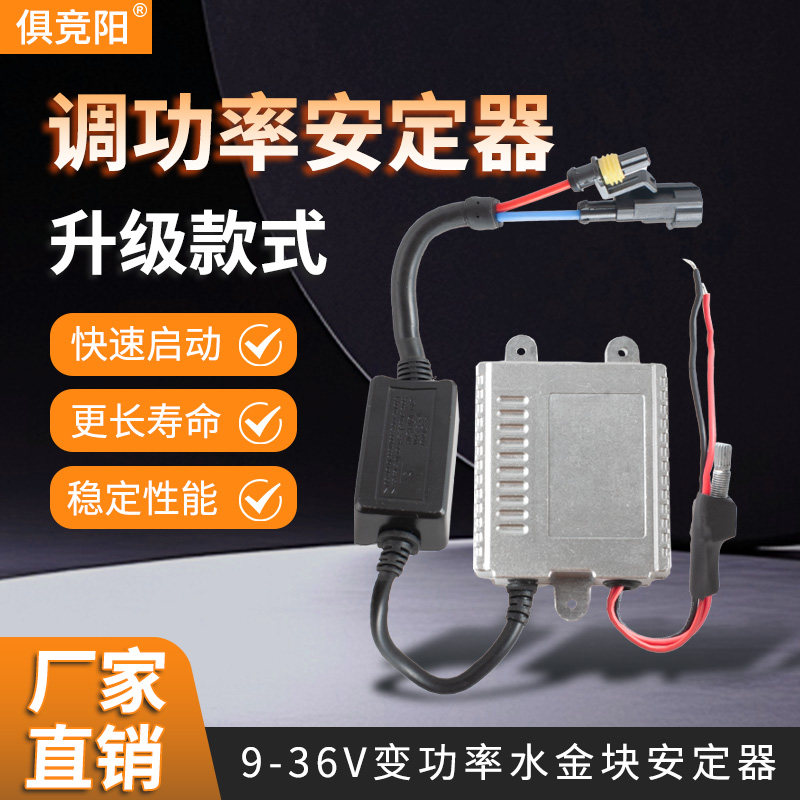 全新升级安定器水金块防水调功率耐用寿命长性能稳9-36v氙气灯h3