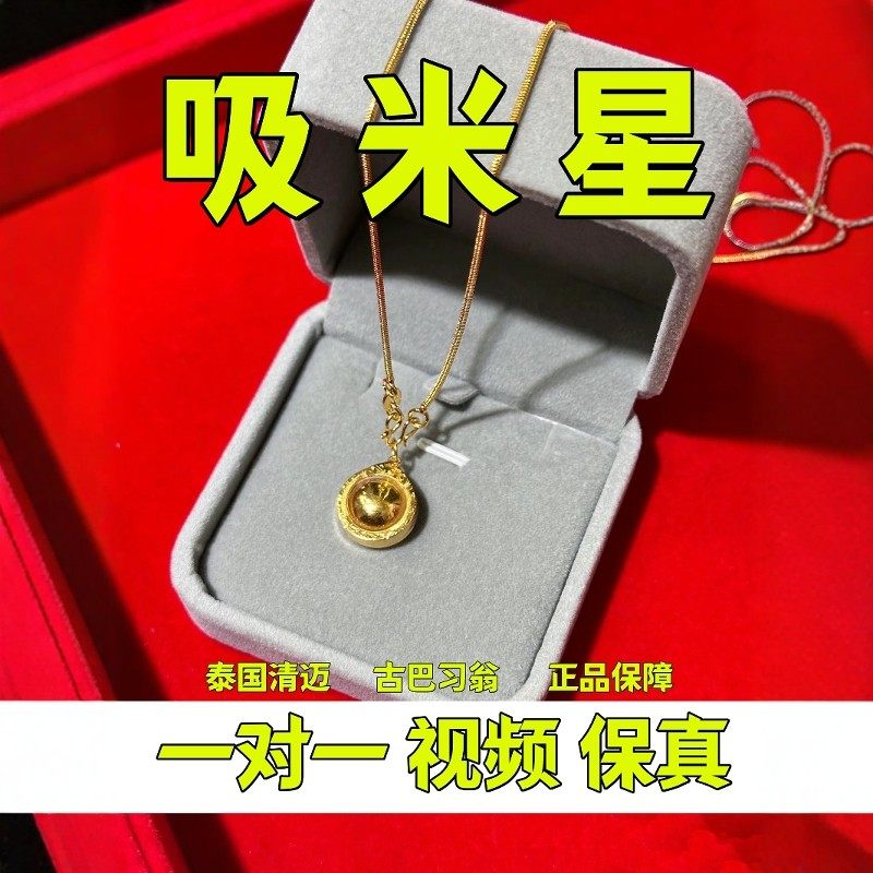 泰国吸米星男女款吊坠