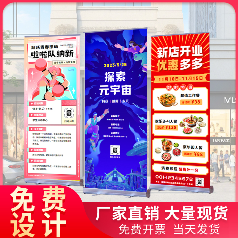 易拉宝海报设计定制可拉伸收缩