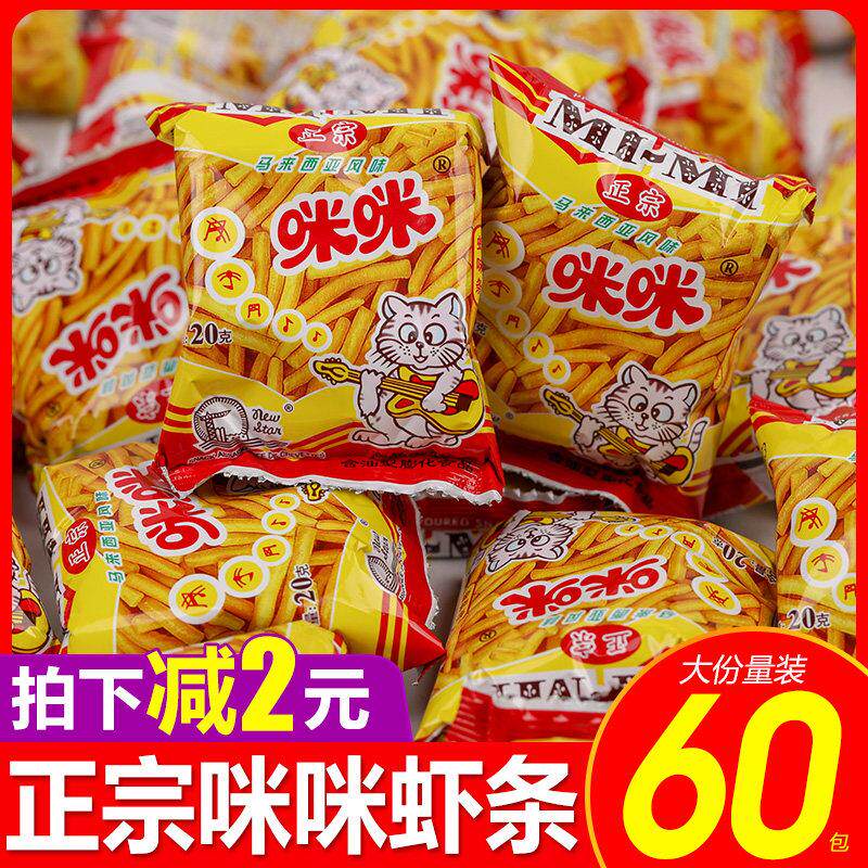 咪咪虾条正宗马来西亚风味20g*40膨化童年怀旧小吃休闲零食大礼包