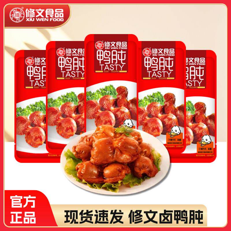 修文鸭肫浙江温州特产鸭胗称重500g鸭货肉食卤味鸭胗零食品即食