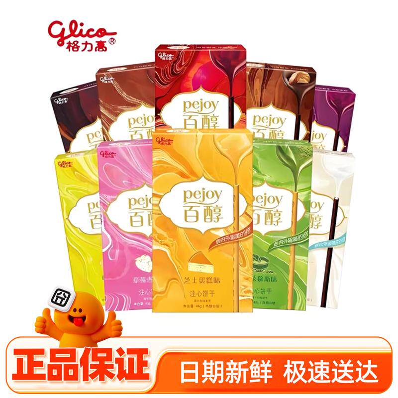 【4月新货】格力高百醇注心饼干48g柠檬抹茶草莓牛奶巧克力棒