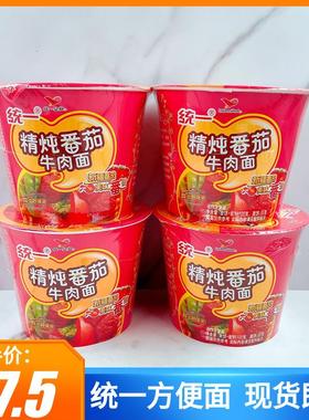 统一方便面精炖番茄牛肉面105g*4桶整箱速食桶装夜宵泡面零食包邮