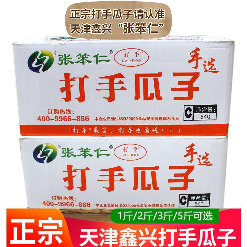 张笨手打瓜子仁张笨人打手瓜子葵花籽瓜子葵花籽原味熟五香瓜子图片