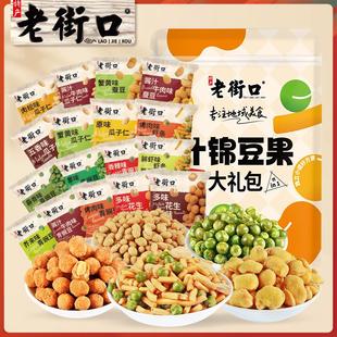 老街口什锦豆果大礼包509g袋装 兰花豆 休闲零食小吃坚果炒货小包装