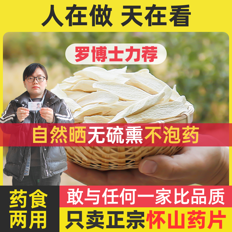 懷合宣河南焦作懷山藥片500g無硫