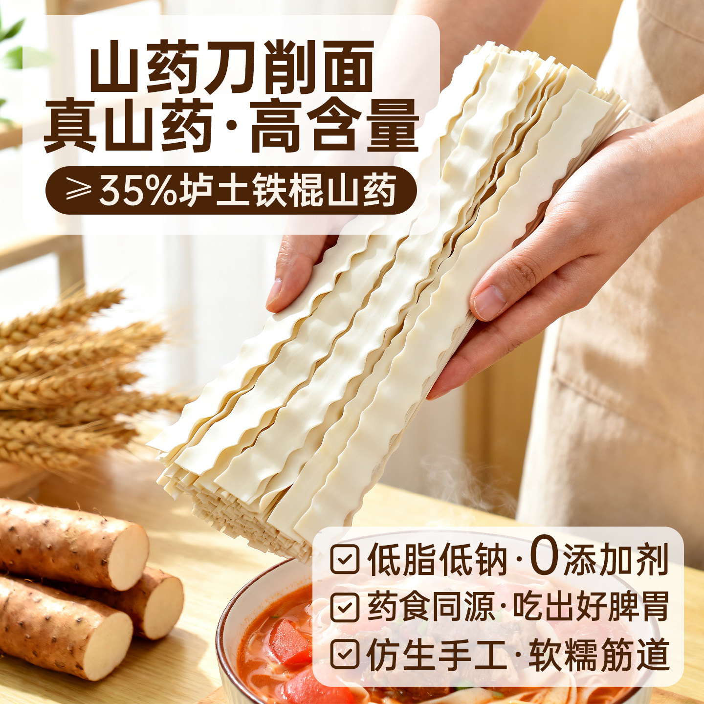 正宗河南焦作垆土铁棍山药刀削面