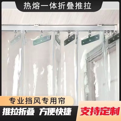 PVC挡风店铺商用防走冷气透明软门帘车间滑动折叠防风空调隔断帘