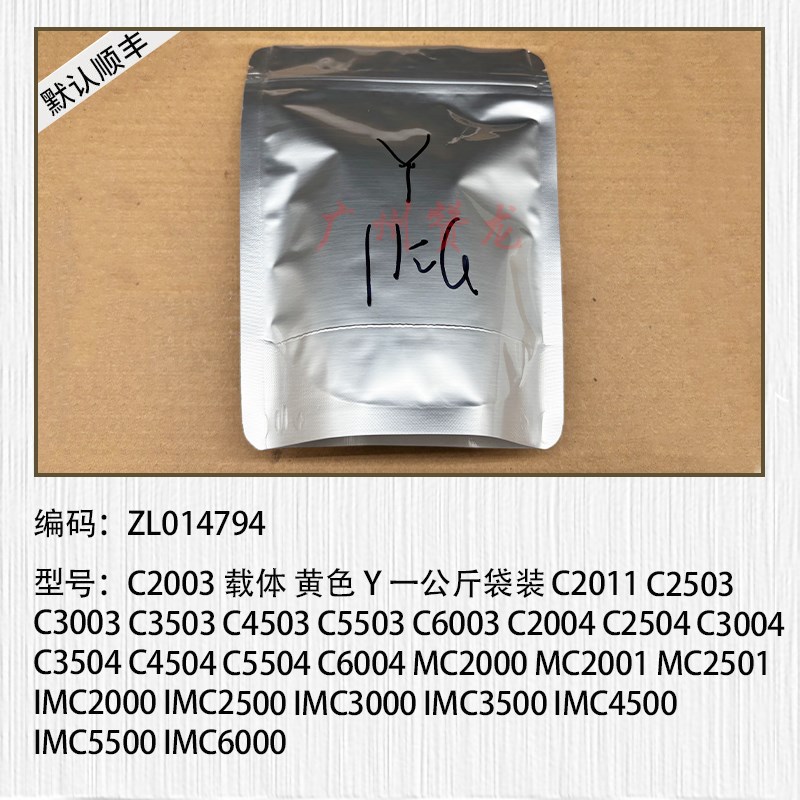 赞龙 理光 IMC2000 C2500 C3000 C3500 C4500 C6000X原装载体 铁