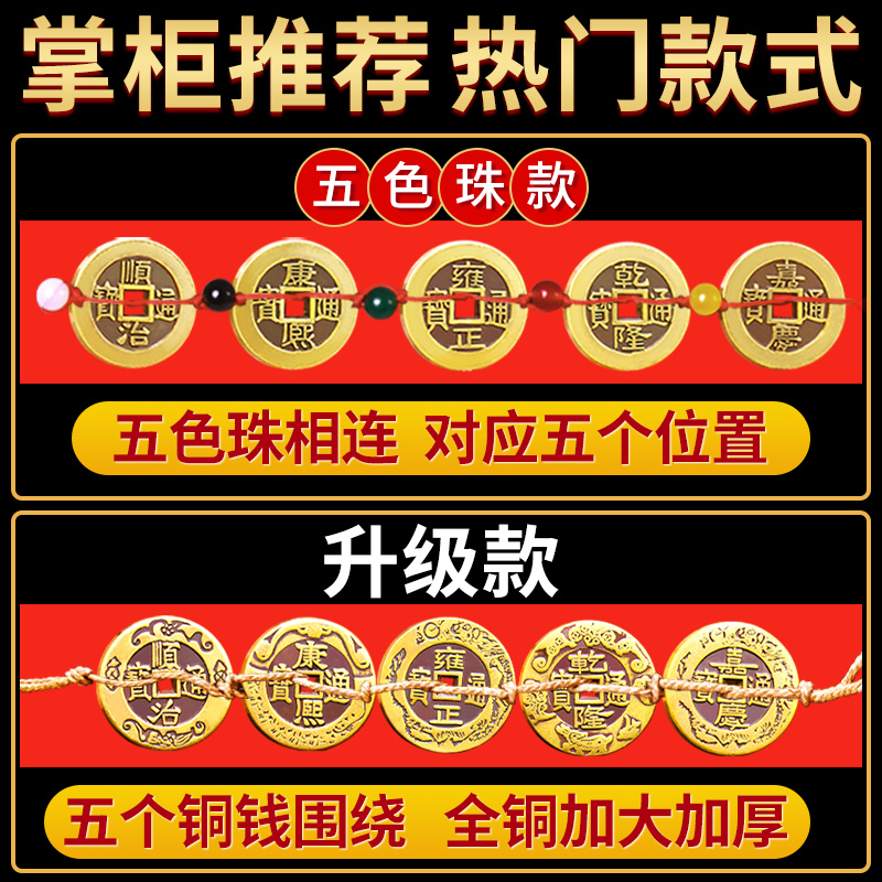 五帝钱压门槛过门石下压的入户门门槛石专用真品S铜钱古币出入平