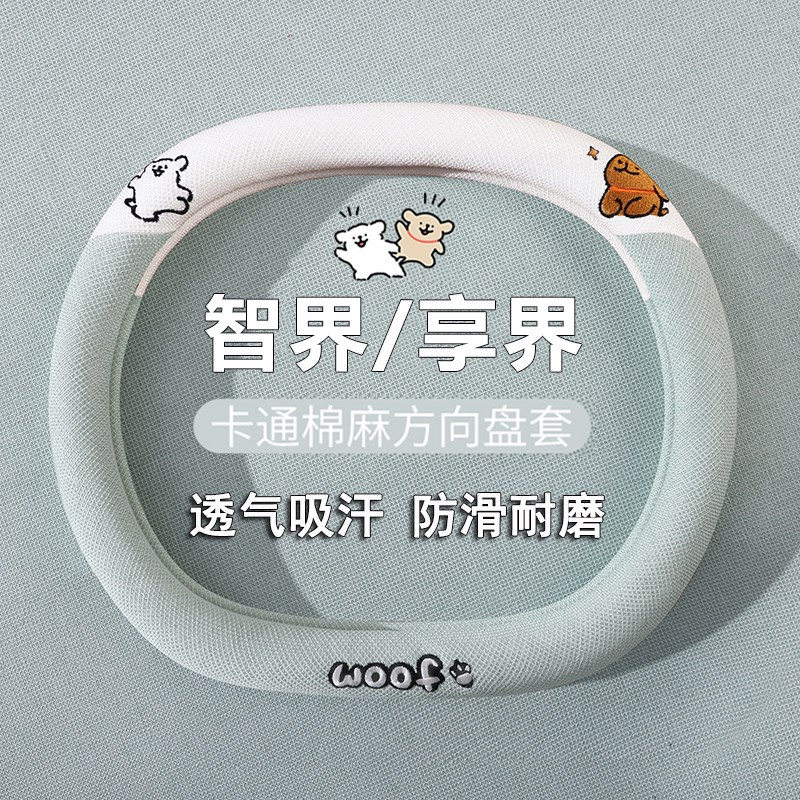 智界S7享界S9智k界R7方向盘套超薄专用Ultra Max pro防滑把套四季