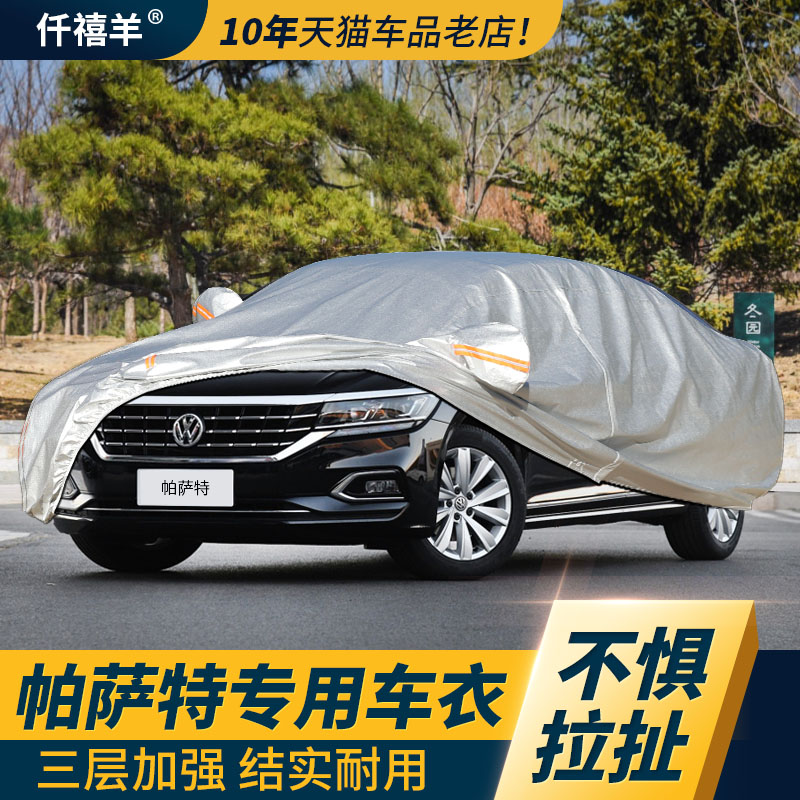 帕萨特车衣车罩防j晒防雨 专用新330加厚大众辉昂遮阳汽车套2021