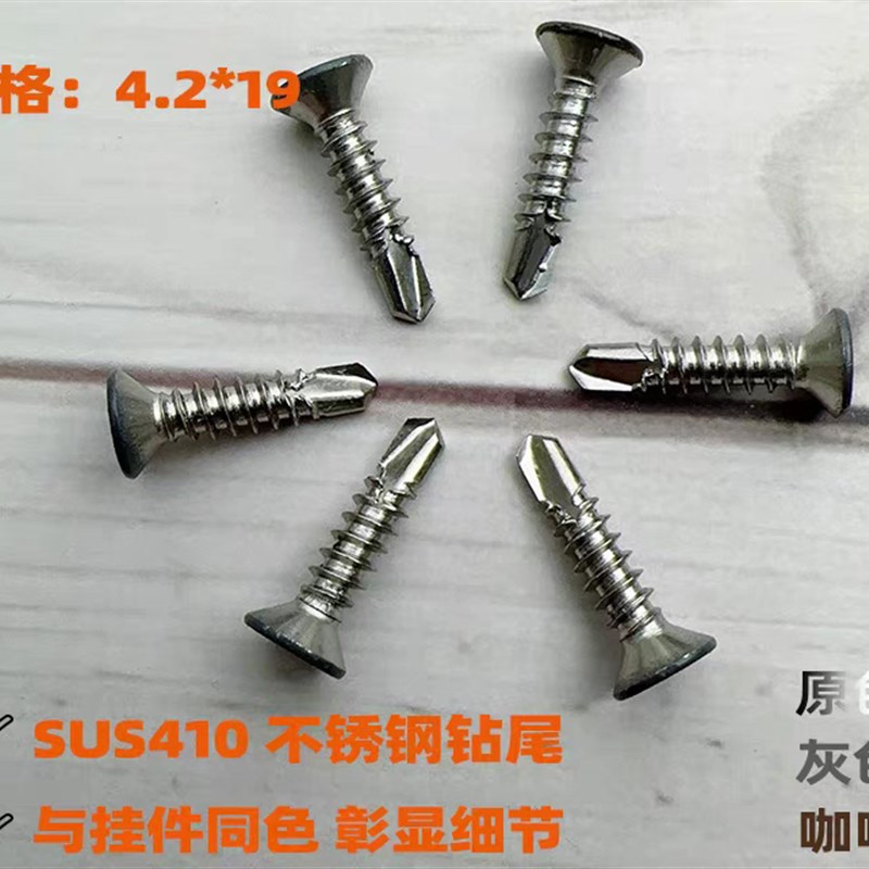 阳光房快装角码专用螺丝灰色咖啡色SUG410不锈钢沉头圆头烤漆螺丝