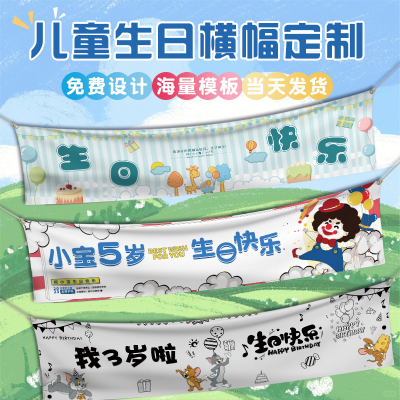 儿童生日横幅定制小朋友周岁快乐装扮挂布过生日派对场景布置条幅