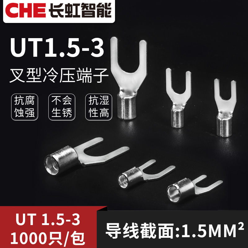 UT紫铜焊口冷压接线端子压线电线接头叉型U型Y型S加厚线鼻子25铜