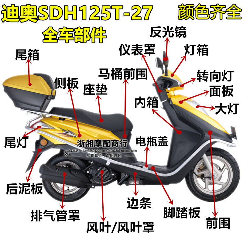 摩托车迪奥配件外壳SDH125T-27-3E3全车壳DIO面板前围大灯内箱保