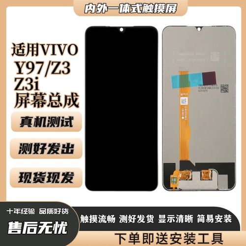 适用VIVO Y97/Z3/Z3i屏幕总成全新国产触摸液晶内外一体式手机屏