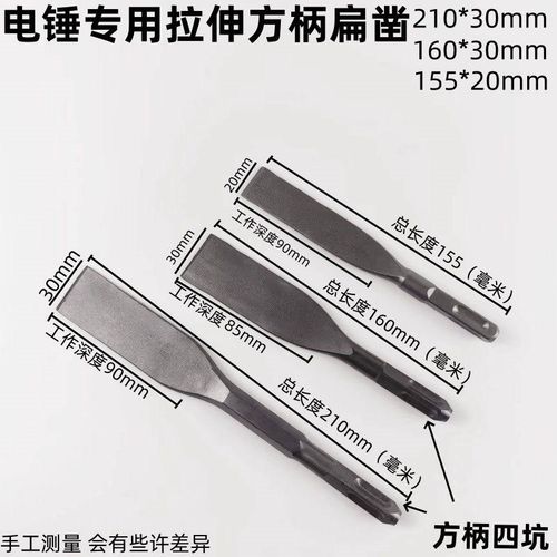 电锤专用拉伸拉长加长方柄扁凿子加厚混凝土水泥开沟布线墙面铲除
