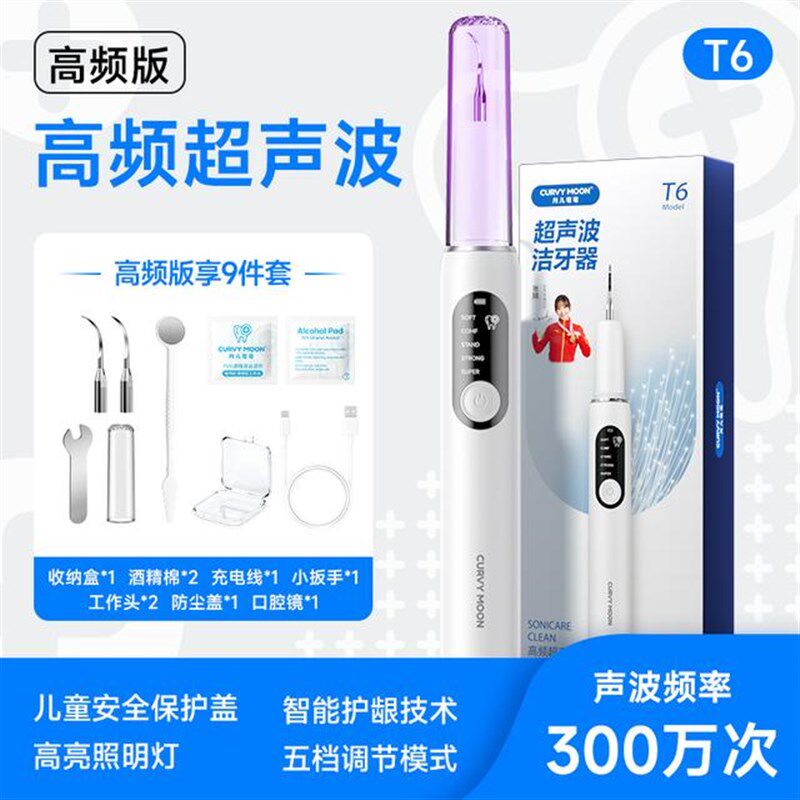 月儿弯弯洁牙器超声波洗牙器家用清牙齿黄黑美牙仪冲去除烟渍牙垢