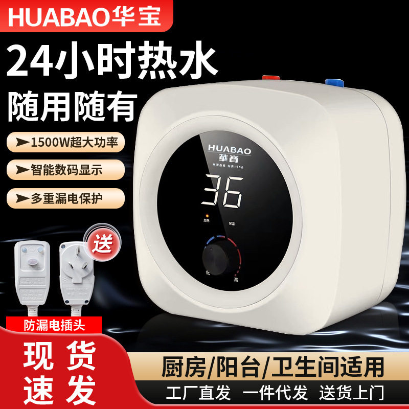 华宝台下家用小厨宝10升免储水即热式厨房洗碗电热水器小型热水宝