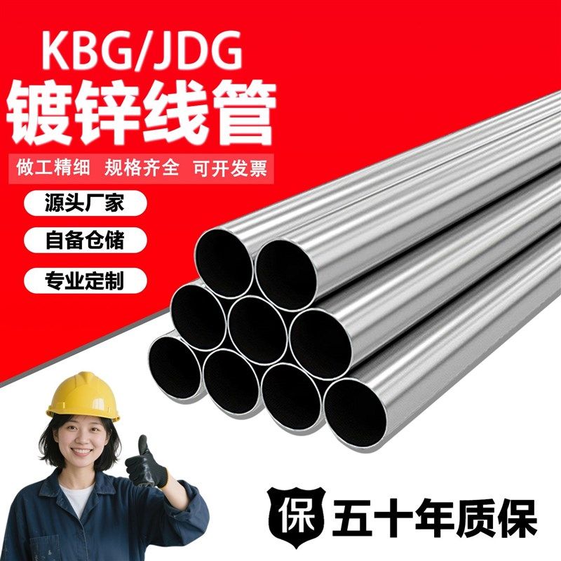 镀锌电线管JDG20管kbg线管25金属穿线管铁管sc40管导线管预埋圆管