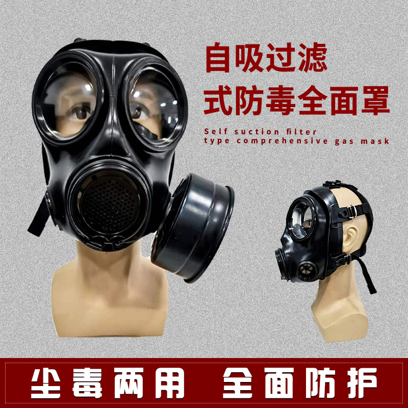 FNJ08防毒面具过滤式防毒烟毒气核污染工业化工训练全面